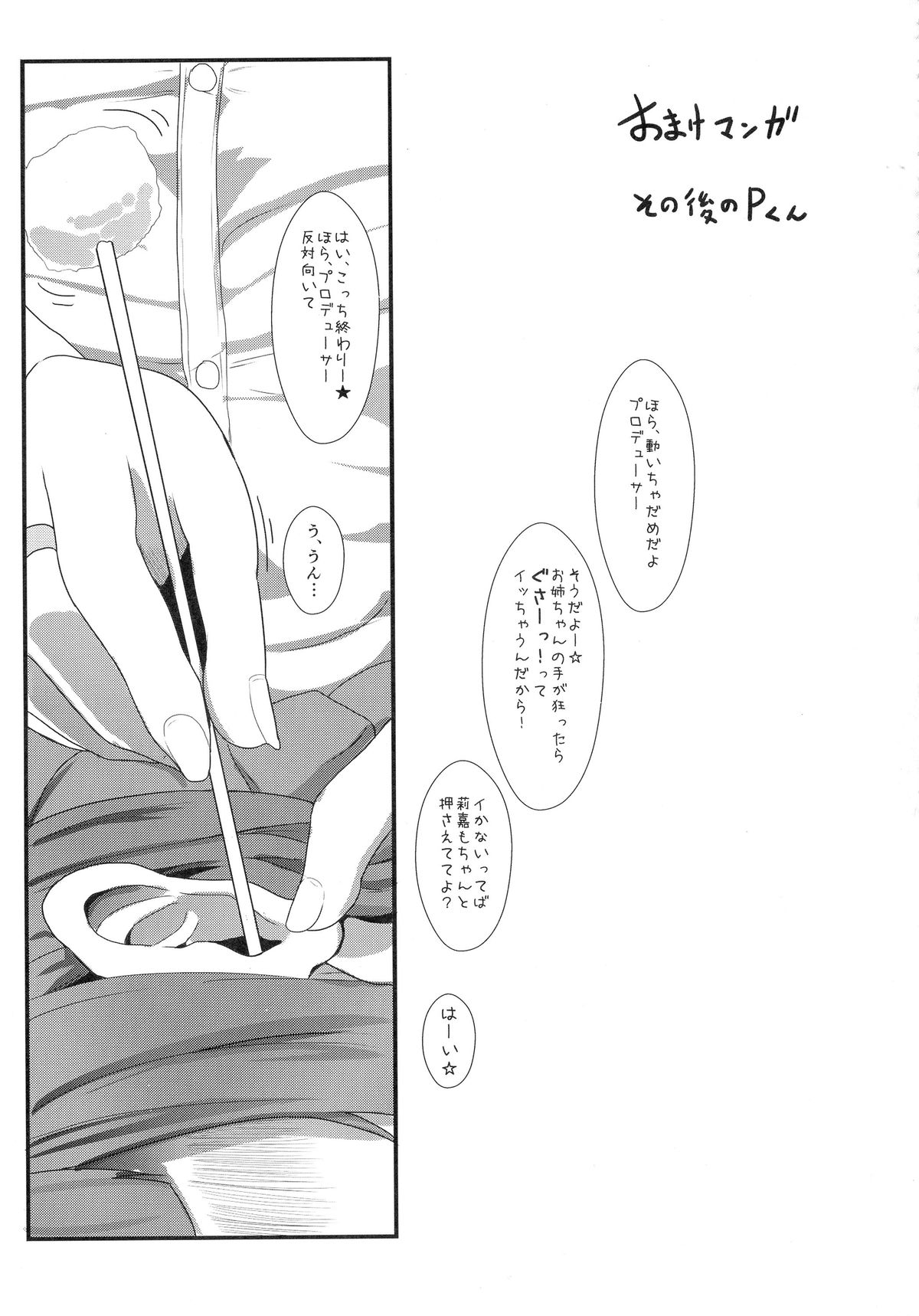 (C87) [NOSEBLEED (Miyamoto Issa)] I:con (THE IDOLM@STER CINDERELLA GIRLS) page 23 full