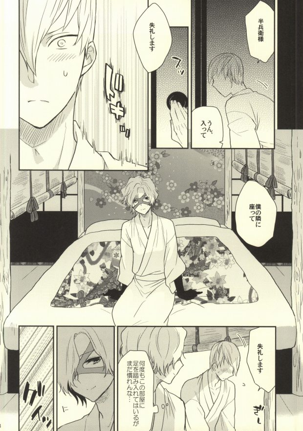 (HaruCC19) [N@SHIRO (Nashiro)] Ichiyajou Ishida Mitsunari Choukyousen (Sengoku Basara) page 12 full