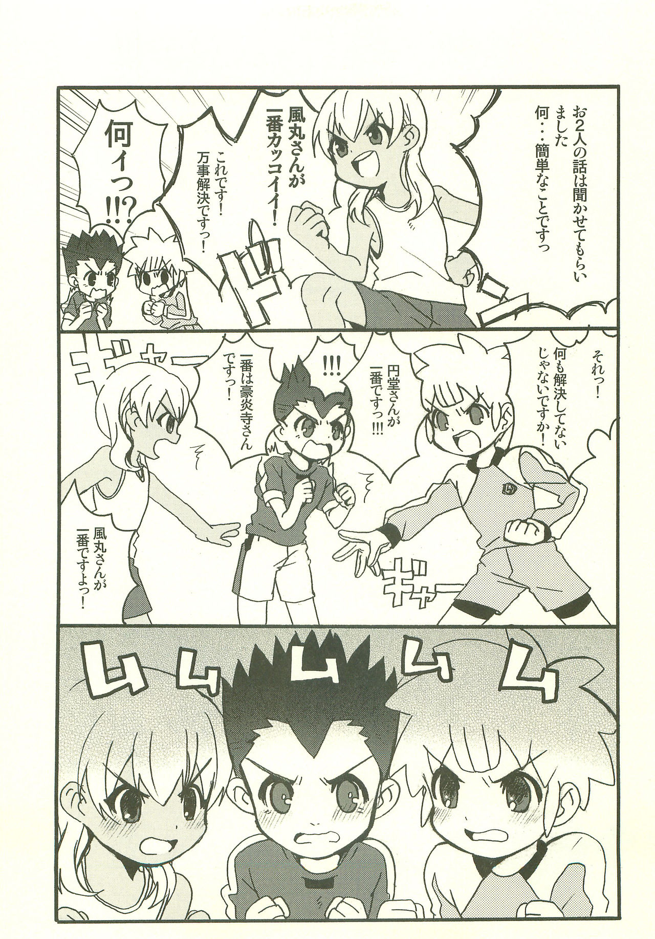 (C79) [Melomo (Caterpillar)] Datte, Daisuki! (Inazuma Eleven) page 4 full