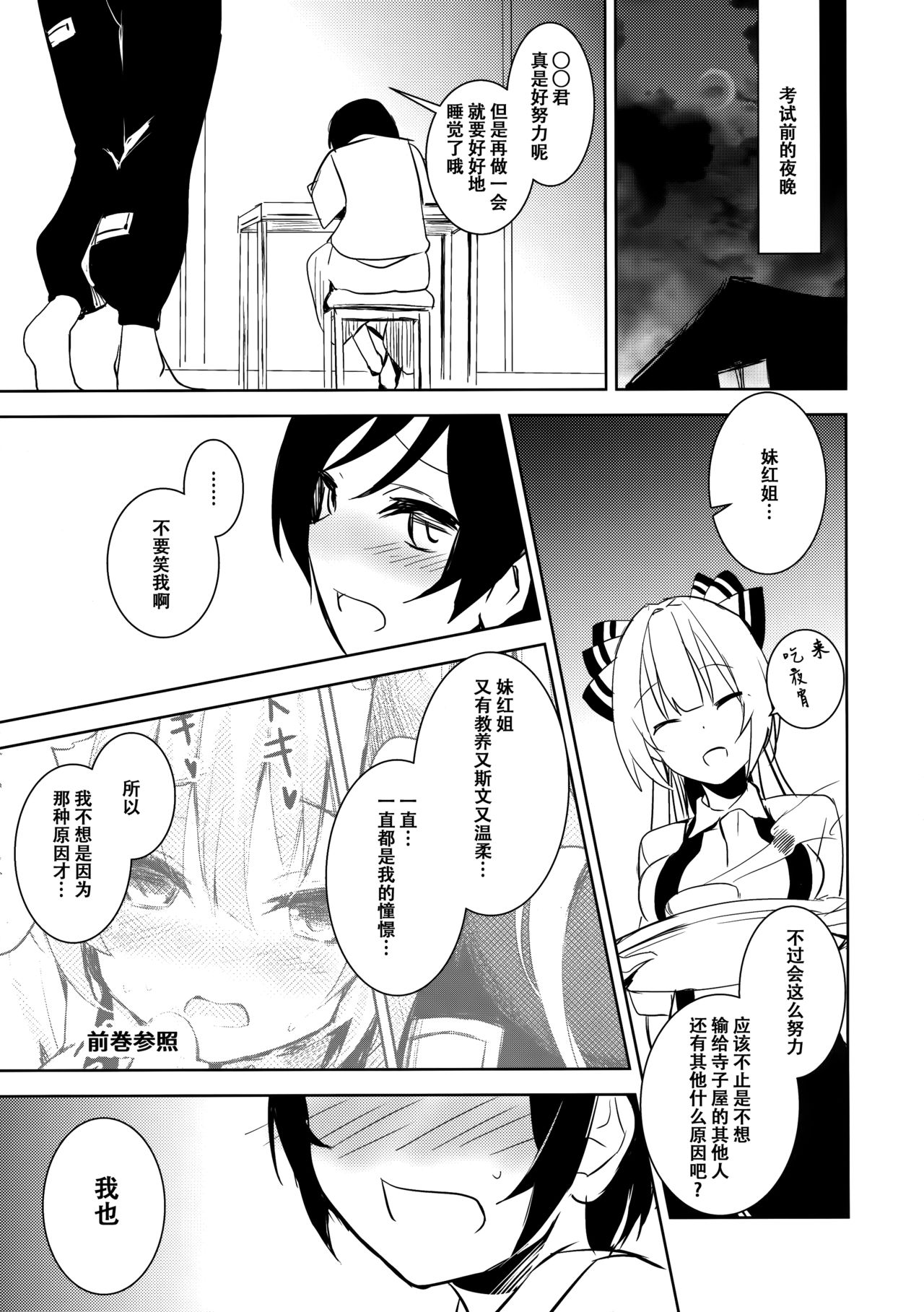 (Shuuki Reitaisai 3) [Amamitu Hakushi (Amamitu Kousuke)] Mokou Onee-chan to Shota ga Ecchi Suru Hon 2 (Touhou Project) [Chinese] [Kanade汉化组] page 13 full