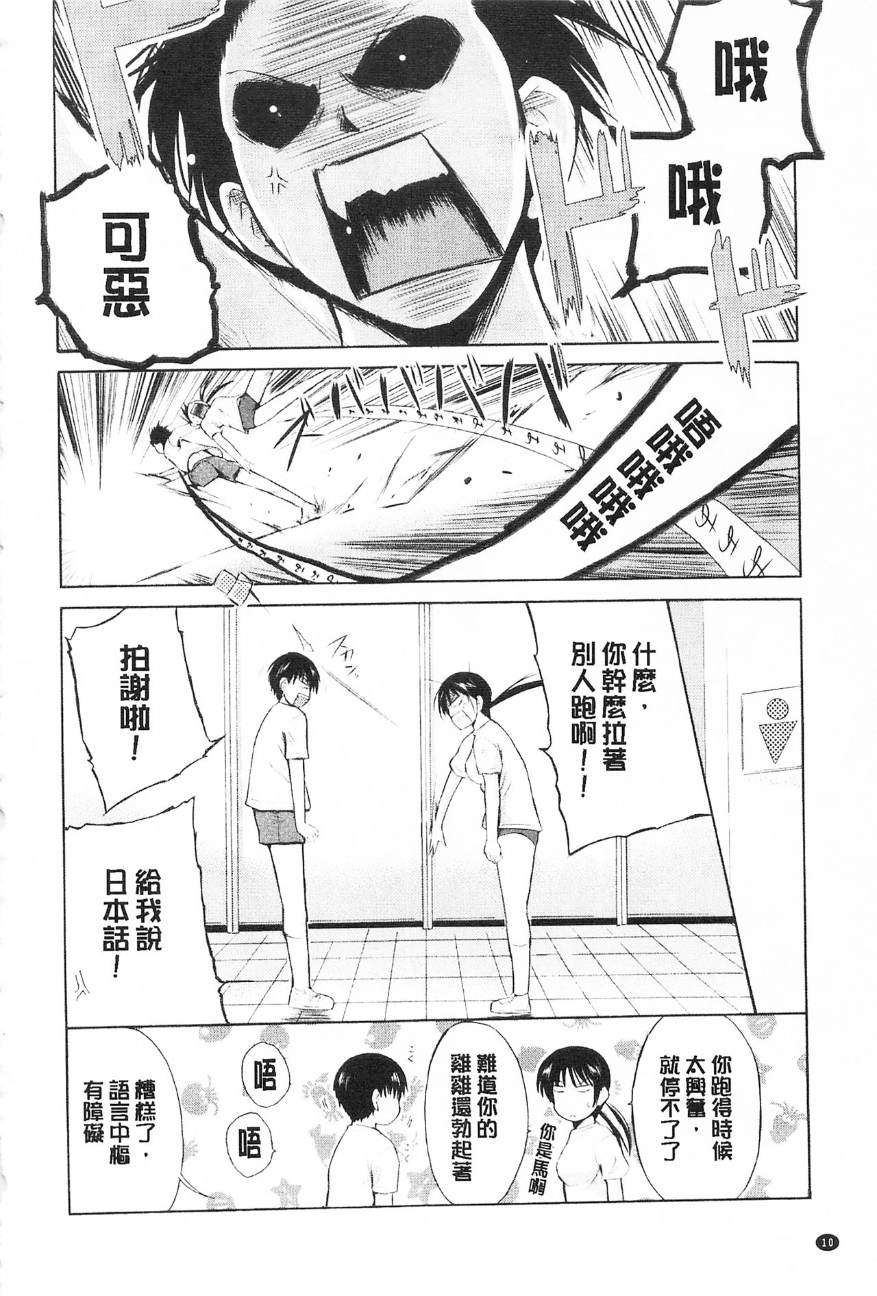 [Chiba Tetsutarou] Tricolor Highschool | 三種色彩的女高中生 [Chinese] page 22 full