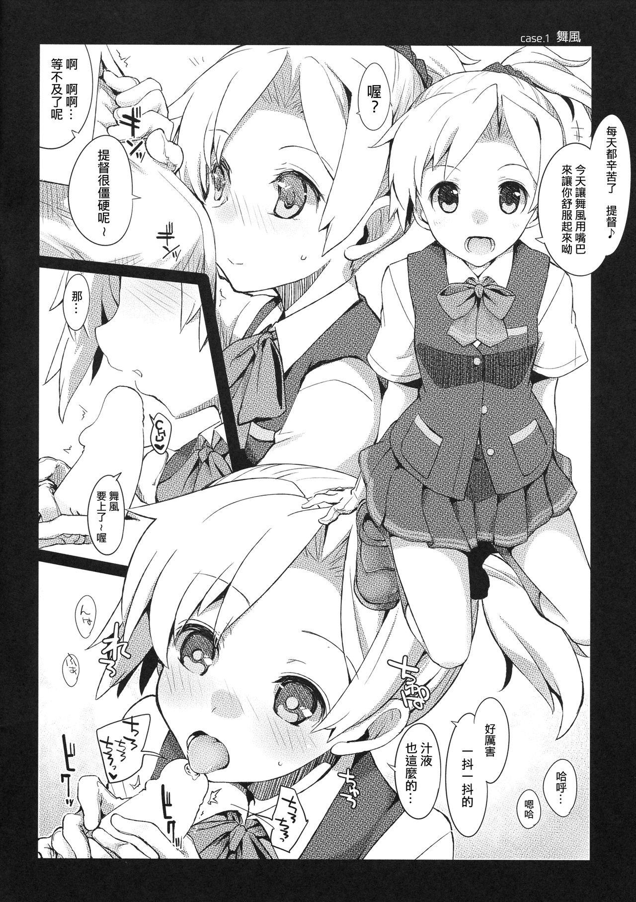 (C92) [241 Inc. (Fujii Jun)] Yonku Blowjo-bu (Kantai Collection -KanColle-) [Chinese] [吹雪翻譯] page 4 full