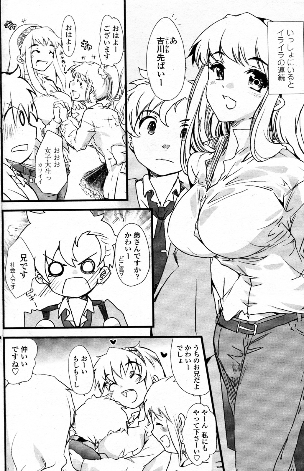 [Soyoki] Ore no Imouto ga Konna ni Dekai Wake ga Nai (COMIC Penguin Club 2010-12) page 4 full