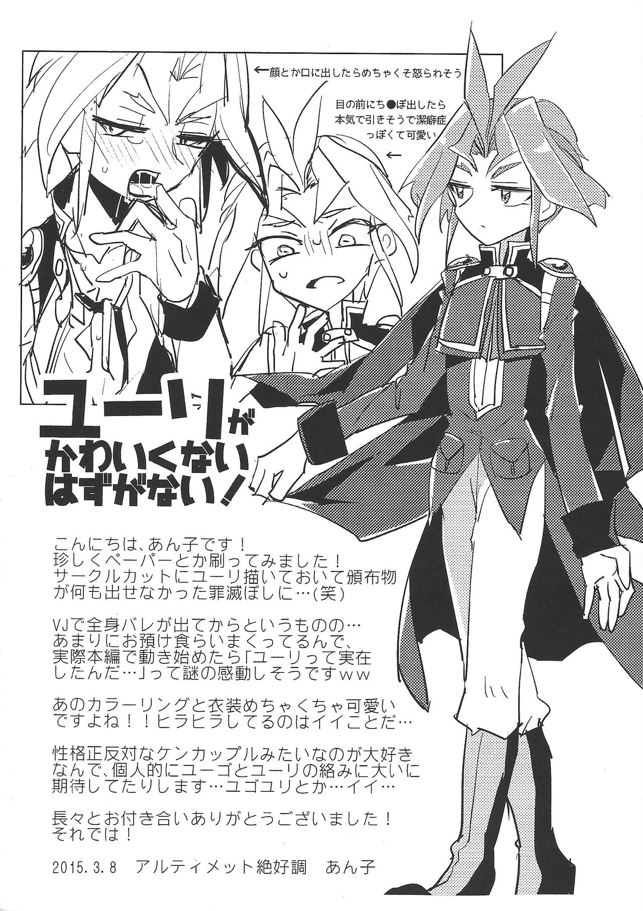 (Sennen Battle Phase 12) [Ultimate Zekkouchou (Anko)] Nakanaide, Shun (Yu-Gi-Oh! ARC-V) page 19 full