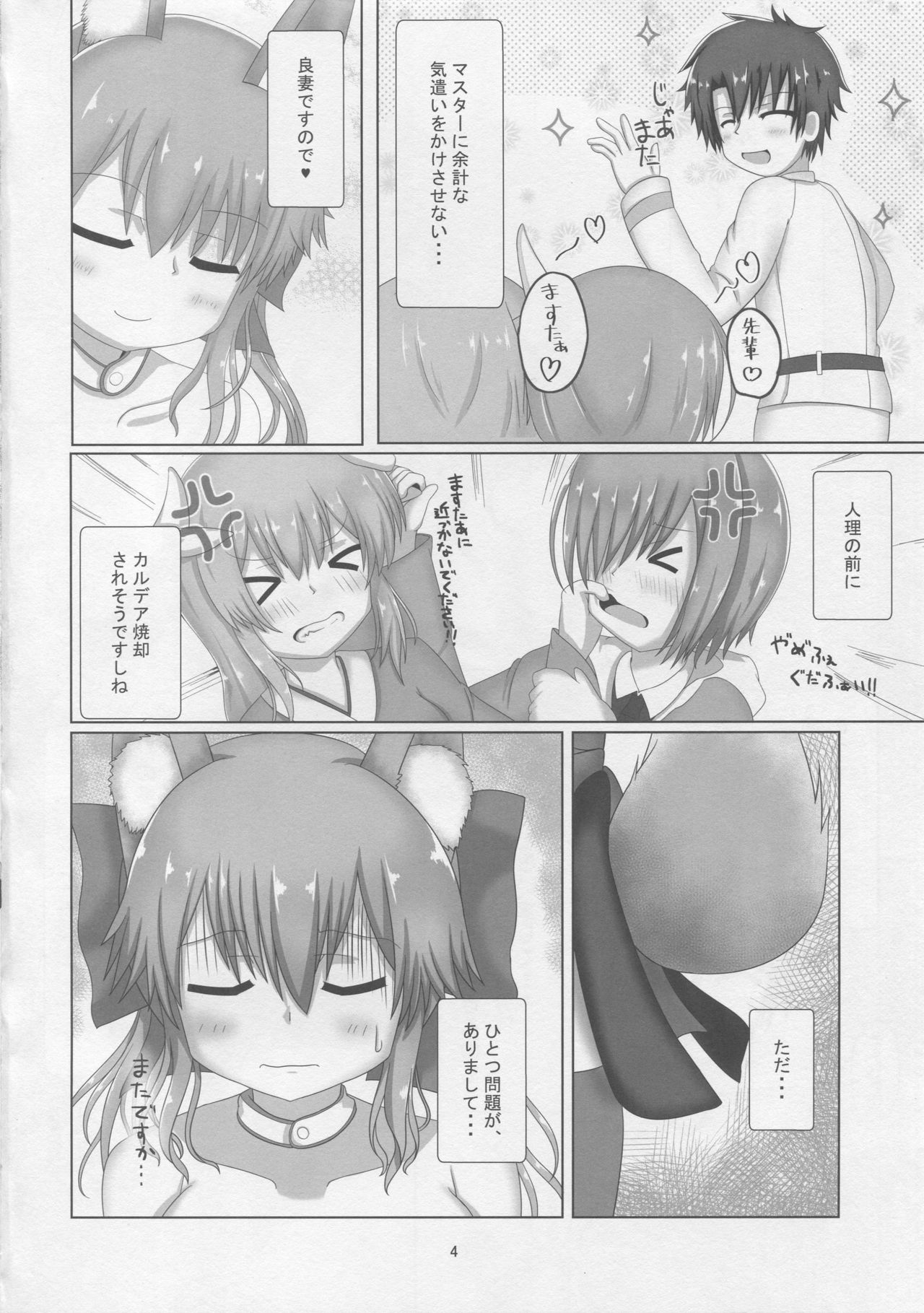 (C93) [Yamago House (Yamago)] Tamamo-chan Sukisuki Master (Fate/Grand Order) page 3 full