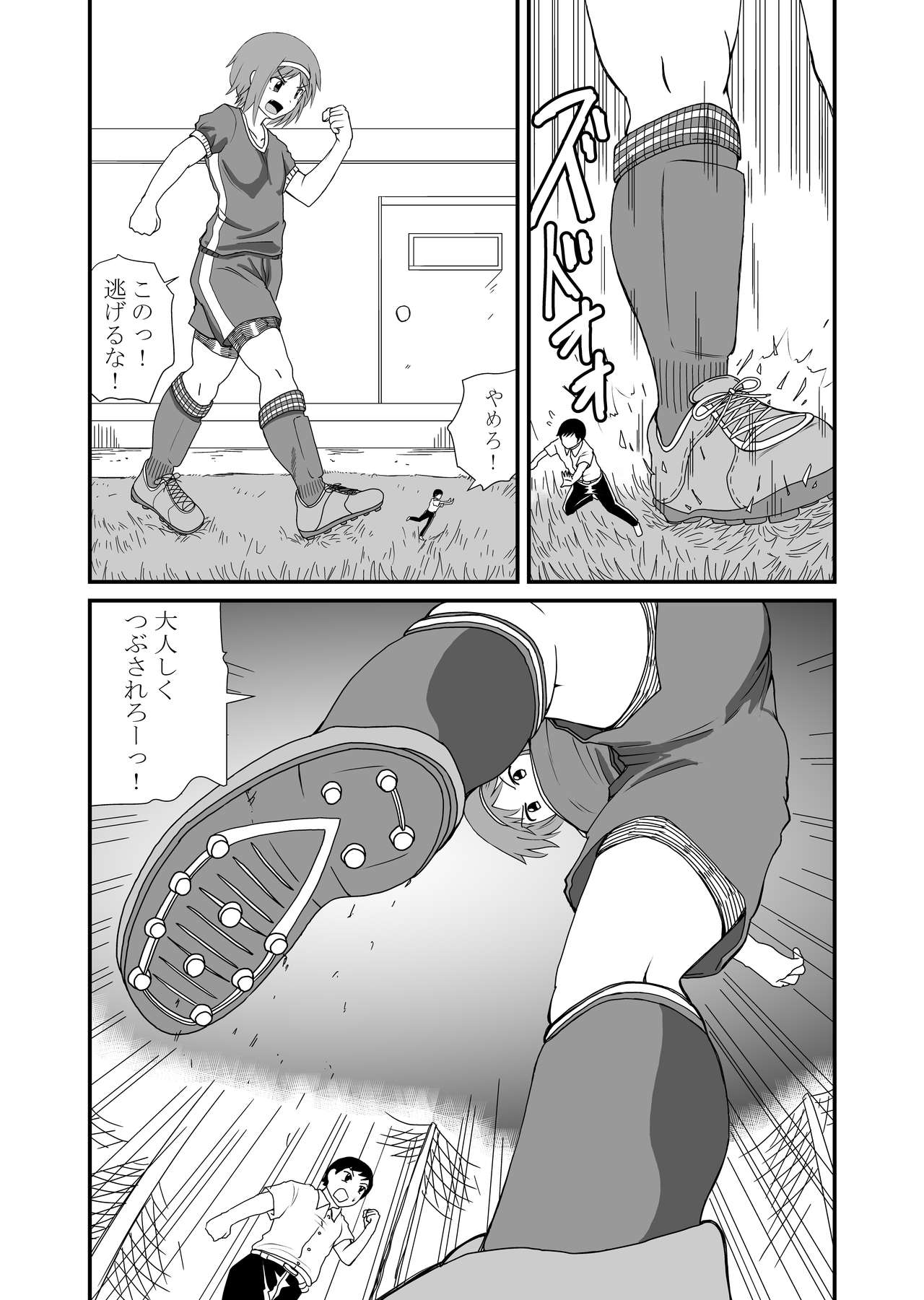 [Shivharu] Step on and kick page 21 full