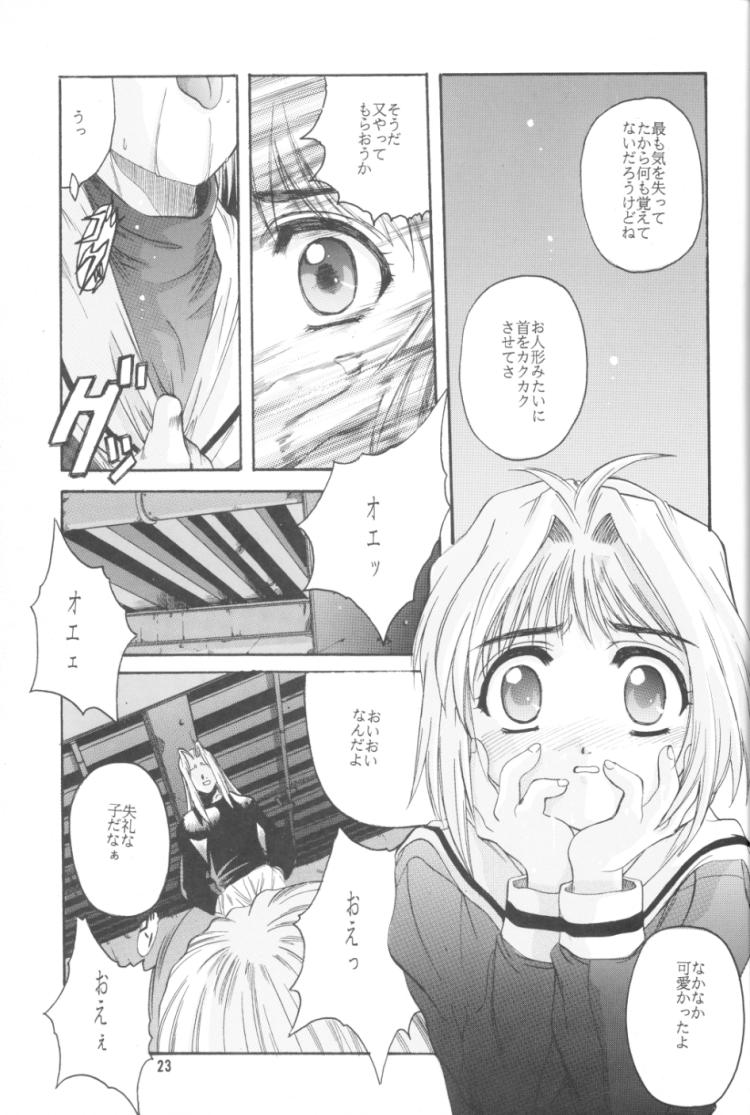 [Jiyuugaoka Shoutengai (Hiraki Naori)] Cardcaptor Sakura Red Version (Cardcaptor Sakura) page 24 full