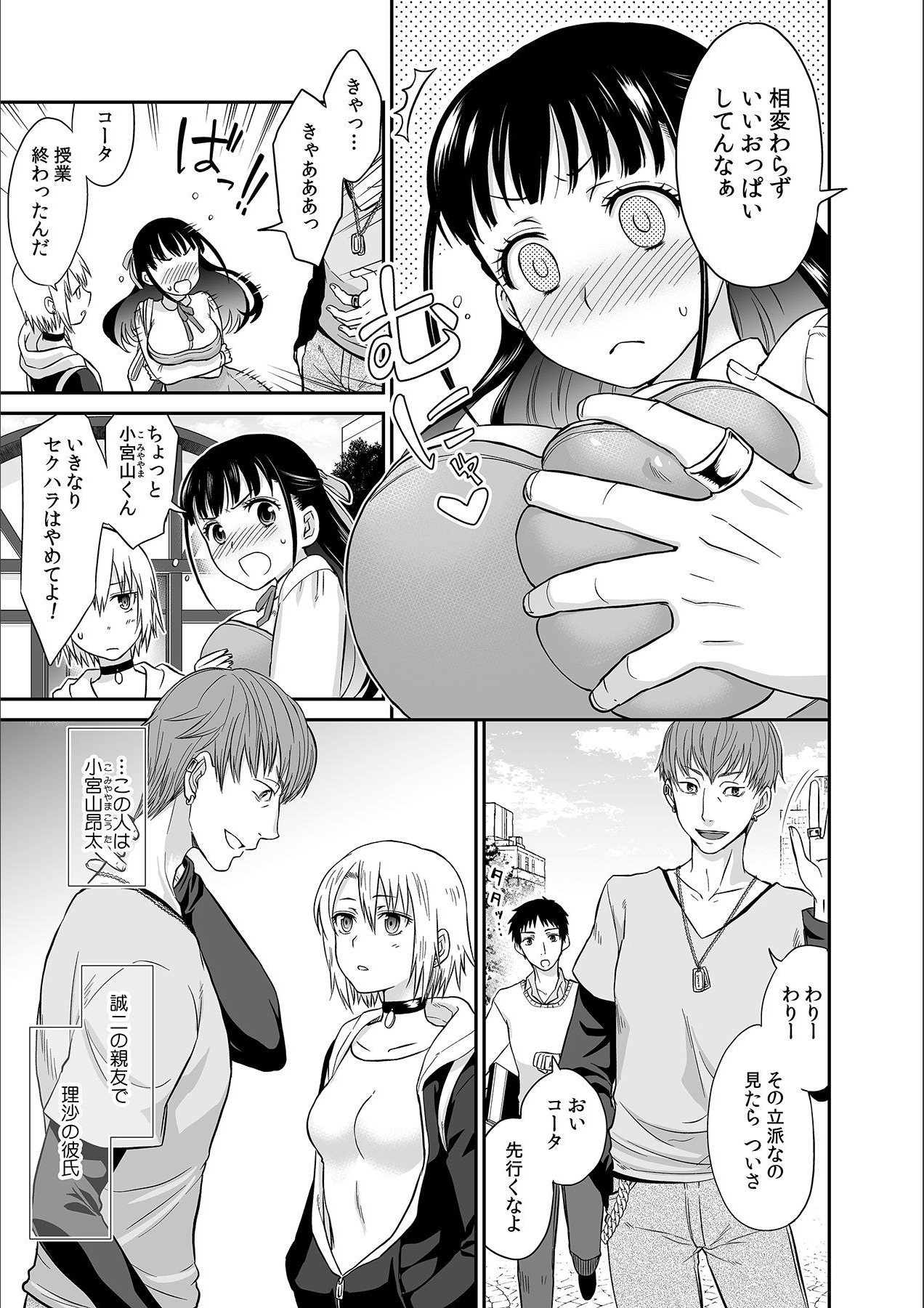 [Rojiro] Kare to no Sekkusu ja Ikenai kara… Atashi no Koko ni Irete Hoshii no… Ch.1 page 7 full