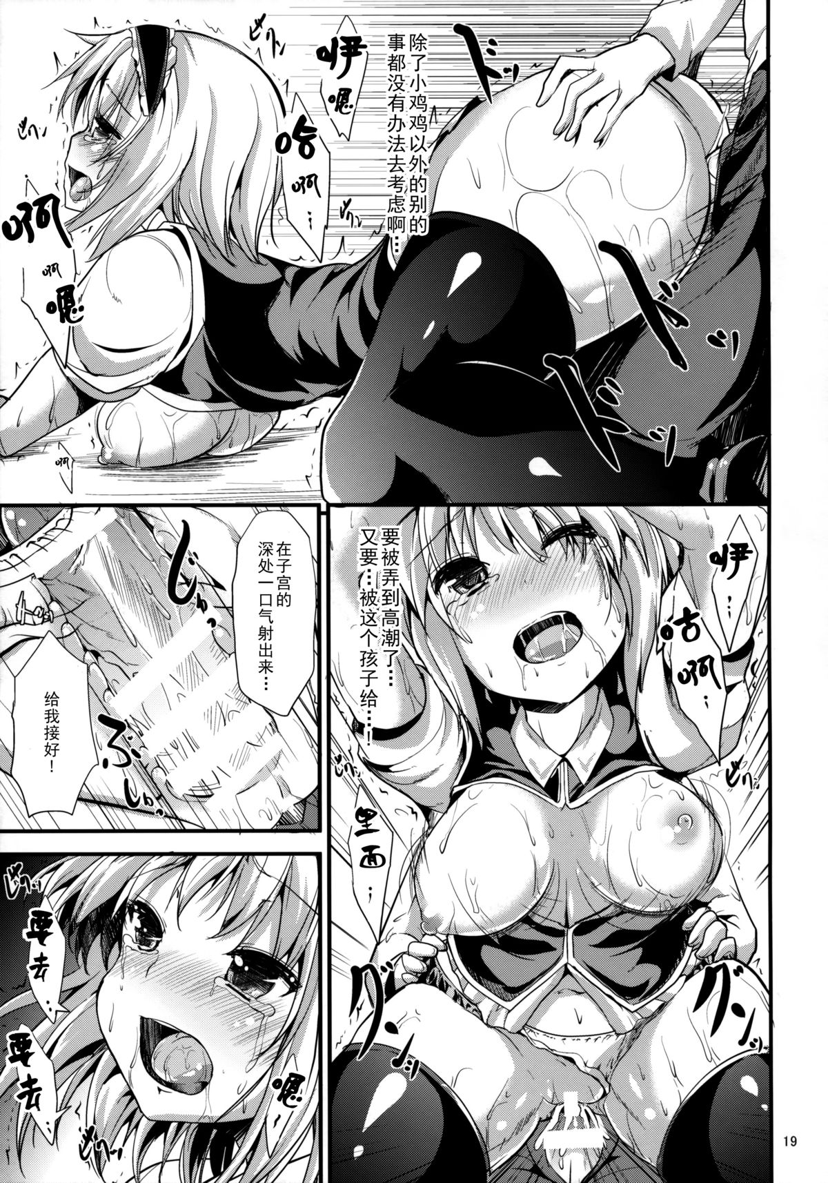 (Kouroumu 10) [Water Drop (MA-SA)] Satanic Carnival (Touhou Project) [Chinese] [伞尖汉化] page 19 full