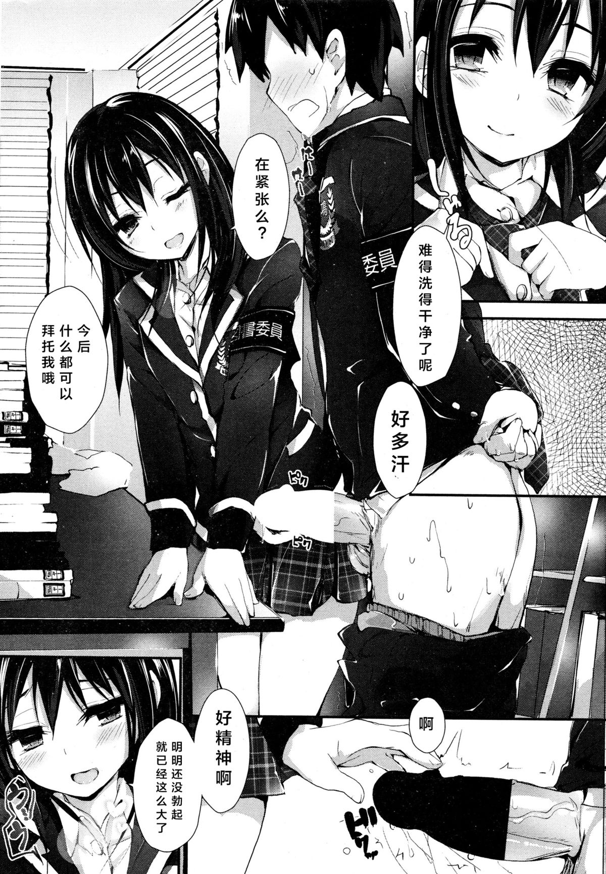 [Yagami Shuuichi] Oshioki Suru yo step5 (COMIC Penguin Club Sanzokuban 2015-12) [Chinese] [绅士仓库汉化] page 10 full