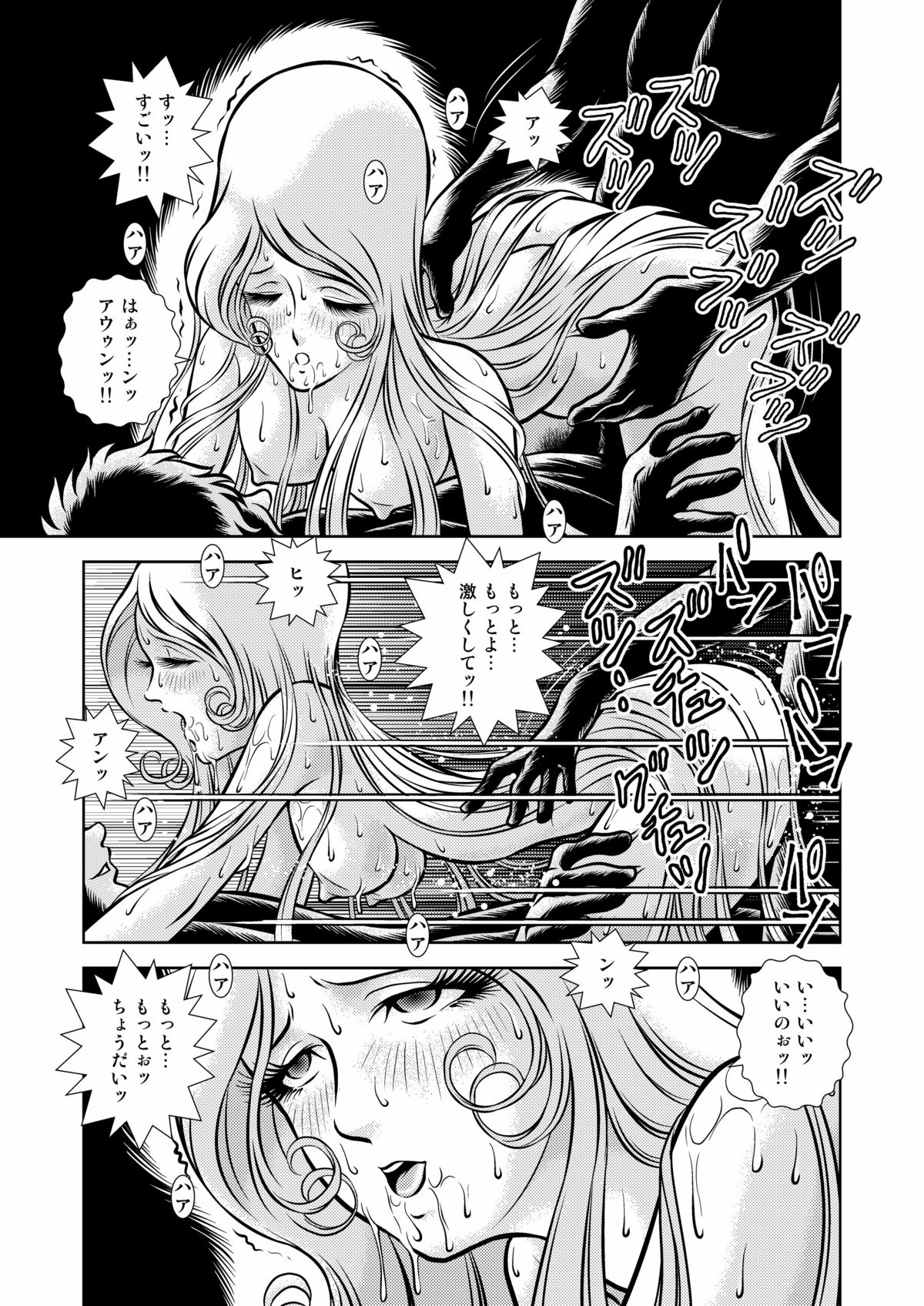 [Kaguya Hime] Maetel Story 12 (Galaxy Express 999) page 33 full