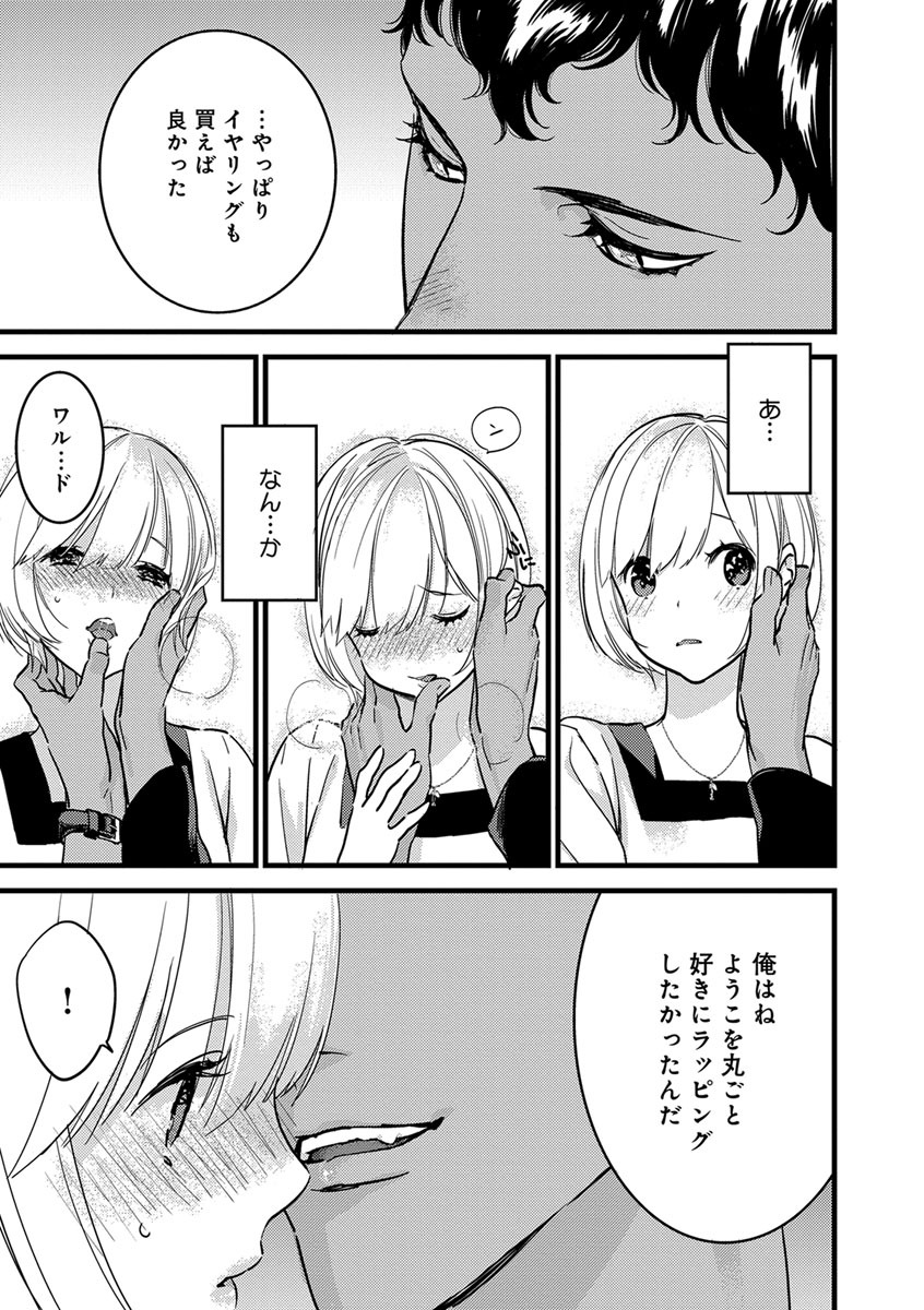 [ゆめきよ] 【ショコラブ】わたしの王子さま Ch.1-9 page 193 full