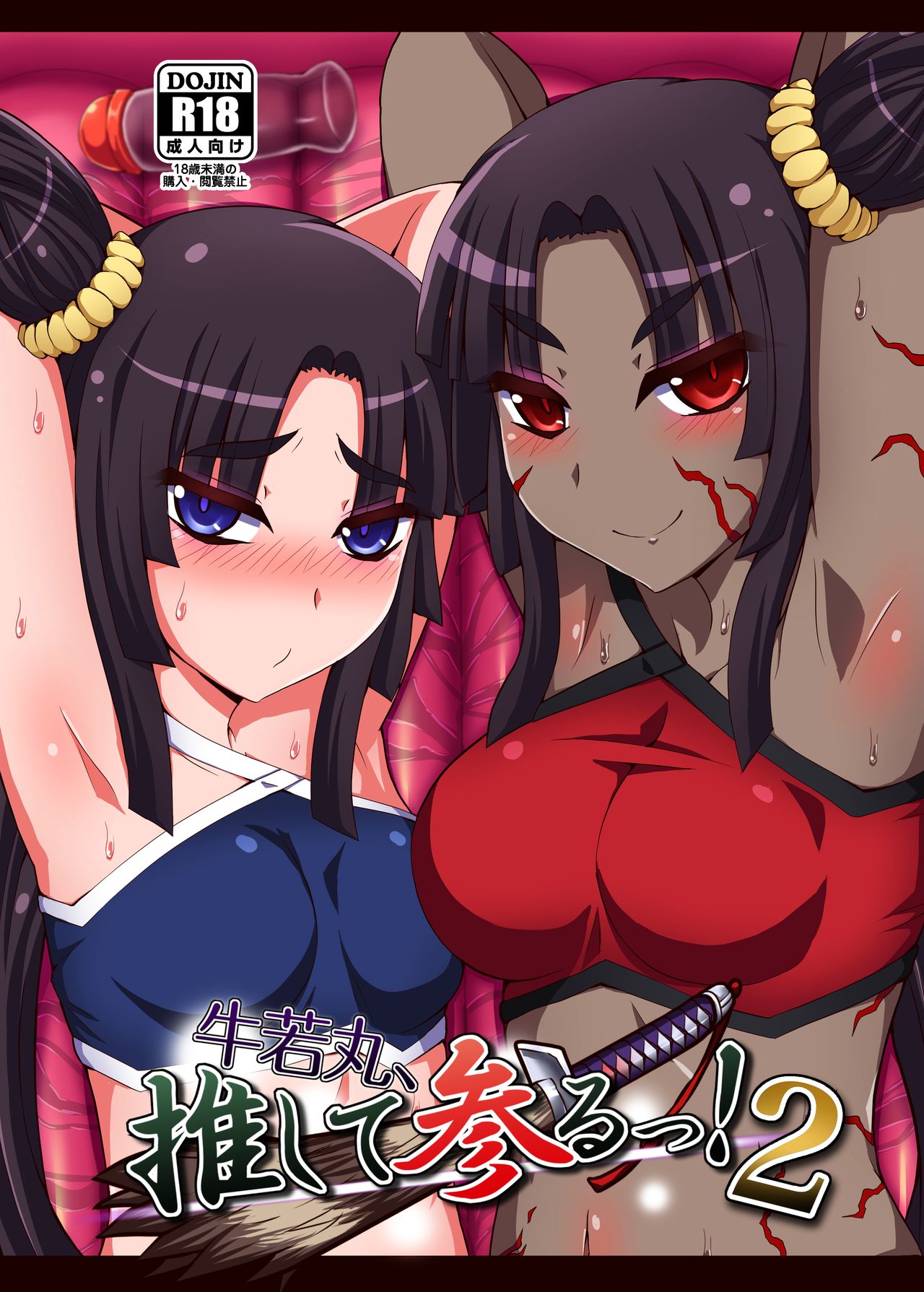 [Fushinsya_Guilty (Ikue Fuji)] Ushiwakamaru, Oshite Mairu! 2 (Fate/Grand Order) [English] [sIlVeR95] [Digital] page 1 full