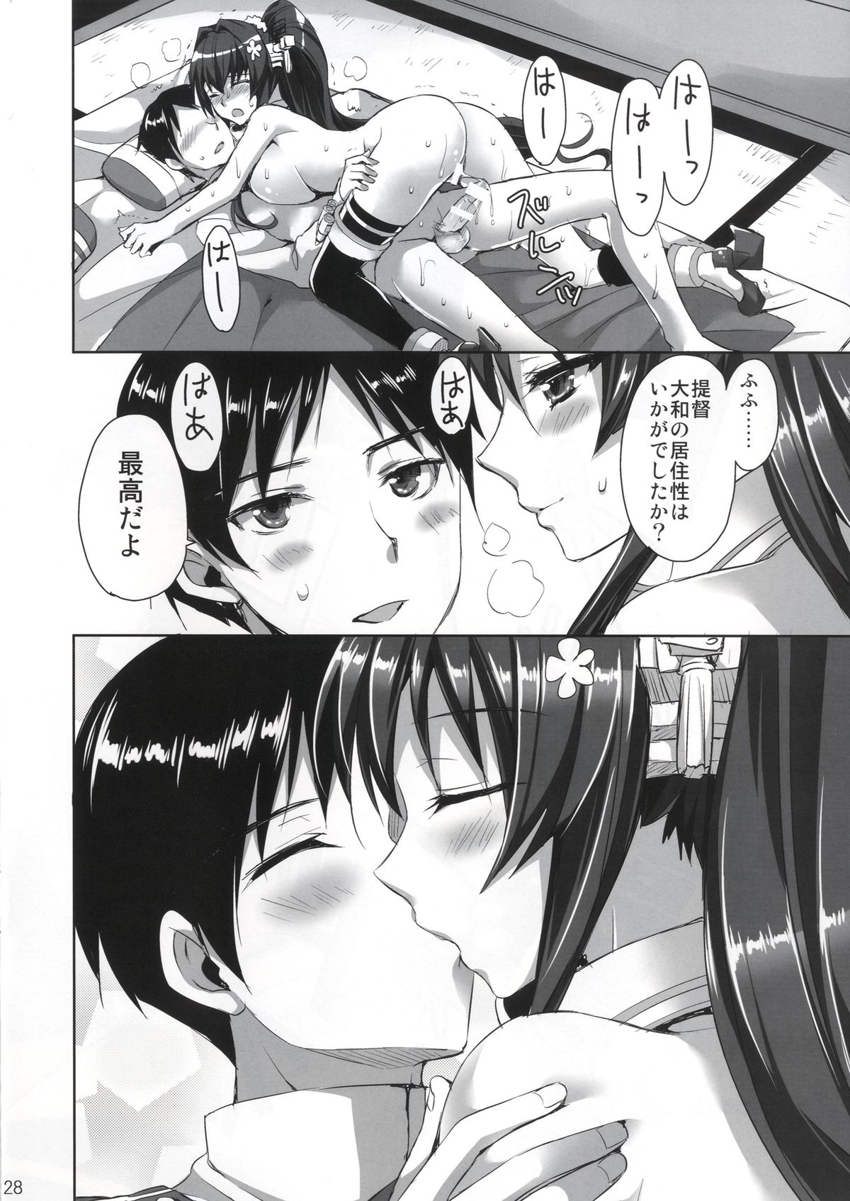 [Aigamodou (Ayakawa Riku)] Yamato-san no Ouen Ecchi (Kantai Collection -KanColle-) [Digital] page 28 full