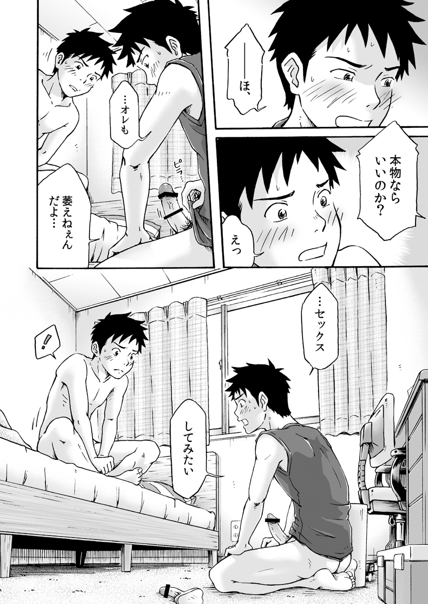 [Bokuranokajitsu (Takano You)] Susume! Zenryoku Mousou Shounen 〈cyuuhen〉 [Digital] page 20 full