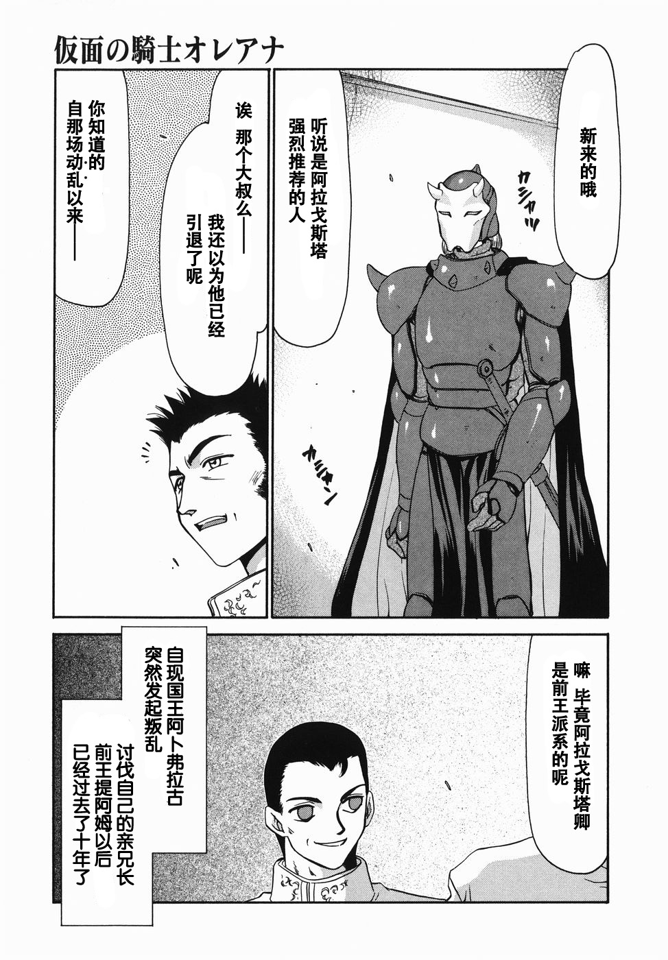 [Taira Hajime] Kamen no Kishi Orleana Zenpen [Chinese] [流星汉化] page 10 full