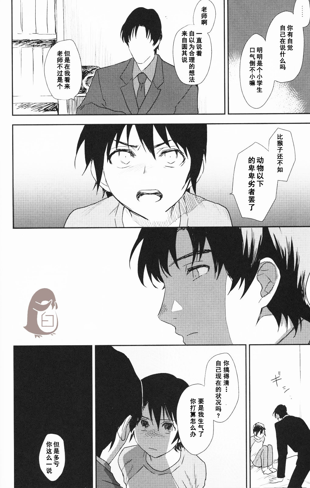 (SUPER25) [hapihapi (Suhoi)] Sayonara Rinri (Boku dake ga inai machi) [Chinese] [洗白白个人汉化] page 7 full