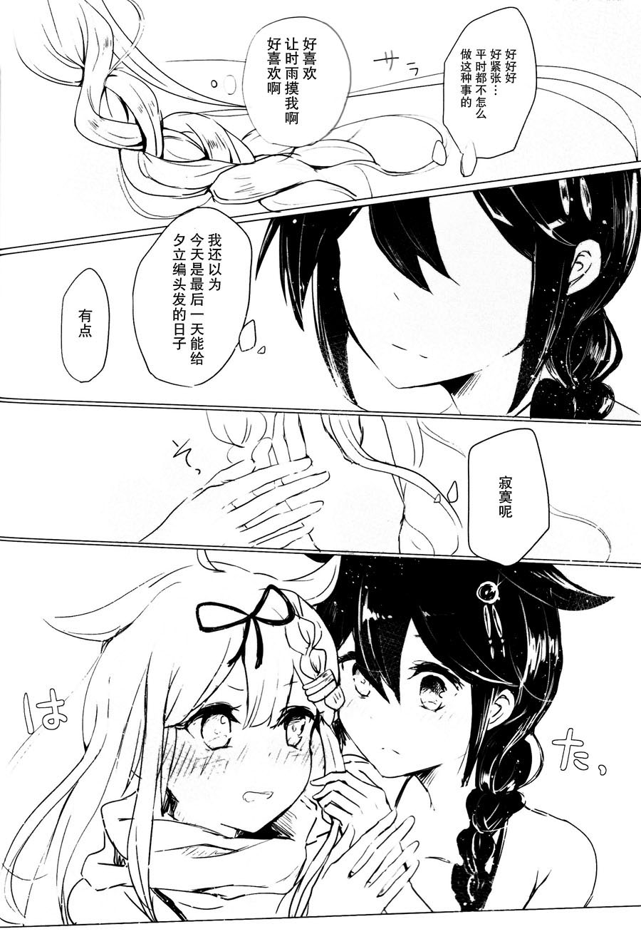 [EGOLOGY (Kazuhito)] Ii Ko no Mahou (Kantai Collection -KanColle-) [Chinese] [百合鎮守府藥廠漢化] [2016-01-13] page 17 full