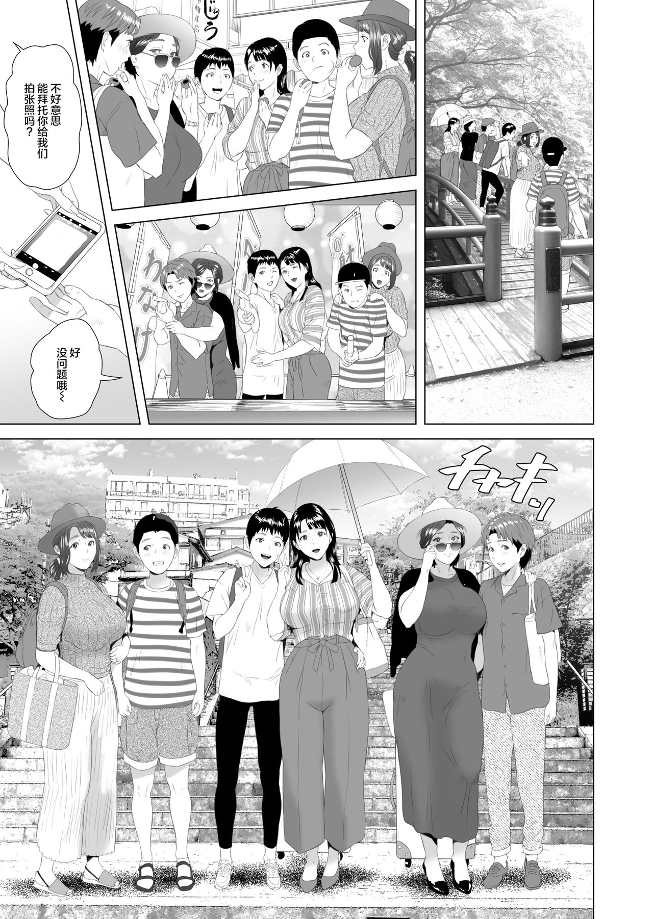 [Hy-dou (Hyji)] Kinjo Yuuwaku Godou Onsen Ryokou Hen [Chinese] [丧尸×无毒汉化] page 9 full