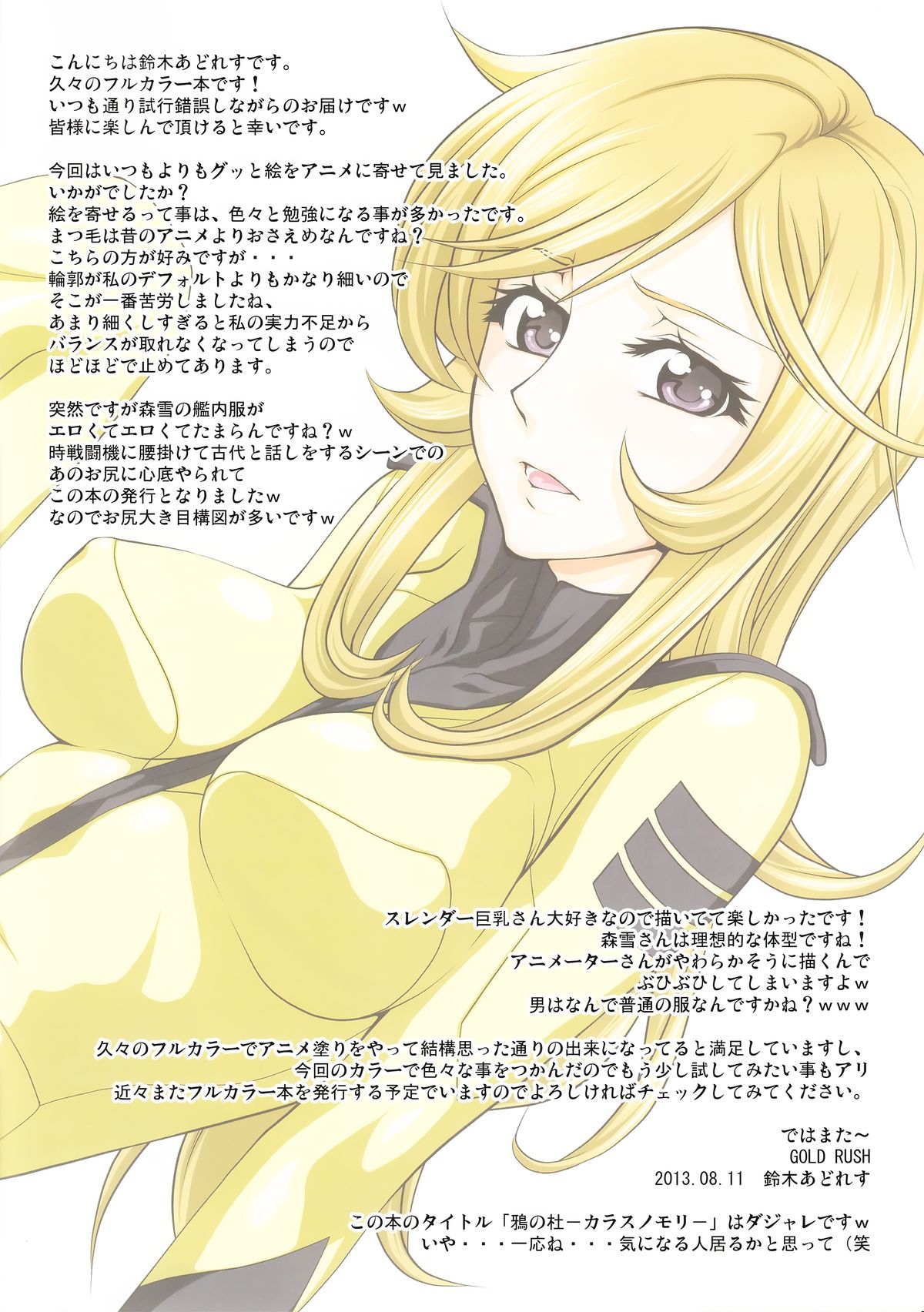 (C84) [Gold Rush (Suzuki Address)] Karasu no Mori (Space Battleship Yamato 2199) page 2 full