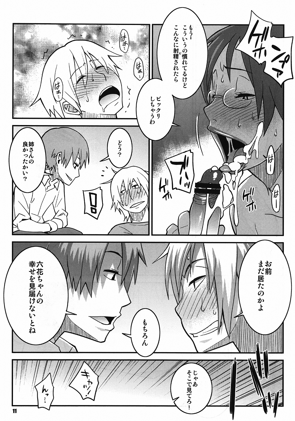 (C82) [TETRODOTOXIN (Nise Kurosaki)] Natsuchichi Rendezvous (Natsuyuki Rendezvous) page 10 full