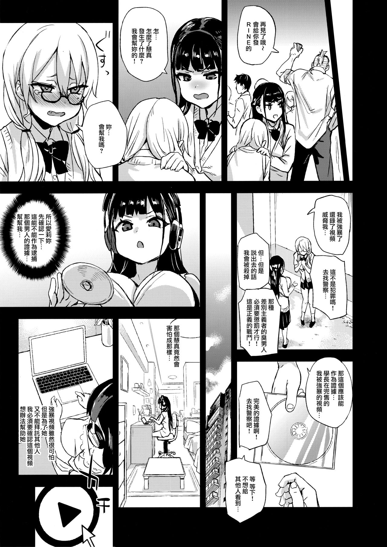 (C96) [Fatalpulse (Asanagi)] VictimGirlsR Watashi wa, Makemasen! [Chinese] [無邪気漢化組] page 6 full