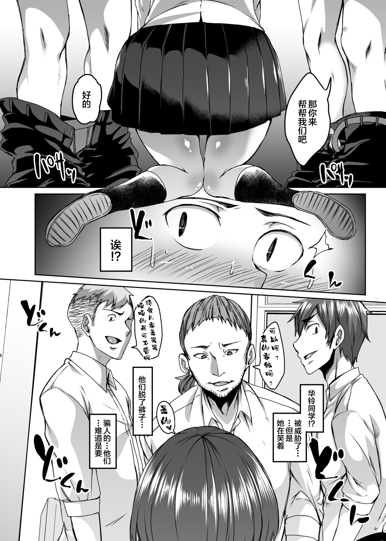 [Hakukoukai (Shiramizu Mizuchi)] Boku no Kanojo wa Doukyuusei de Succubus de. [Chinese] [新桥月白日语社] [Digital] page 7 full