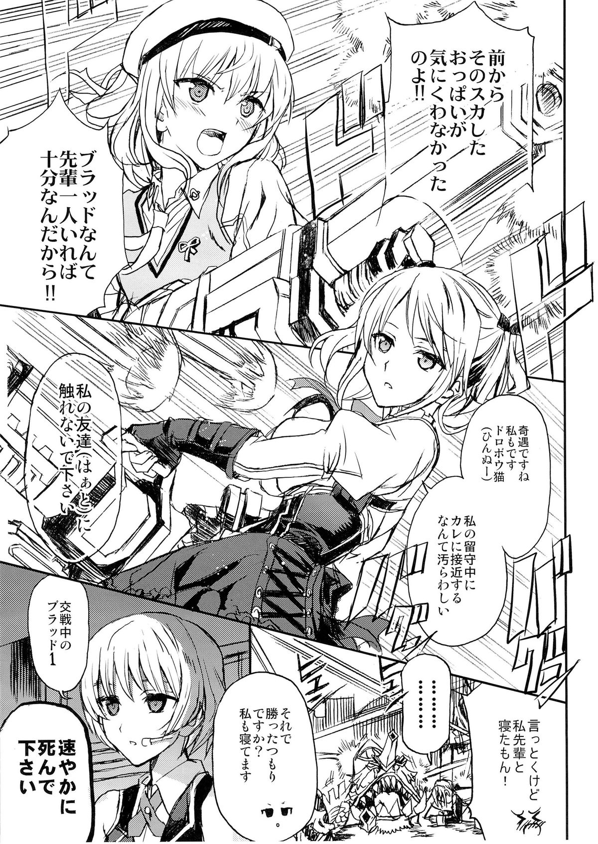 (C85) [Nekobasutei (Shaa)] Blood-1 Ohtoh Shitekudasai (God Eater) page 8 full