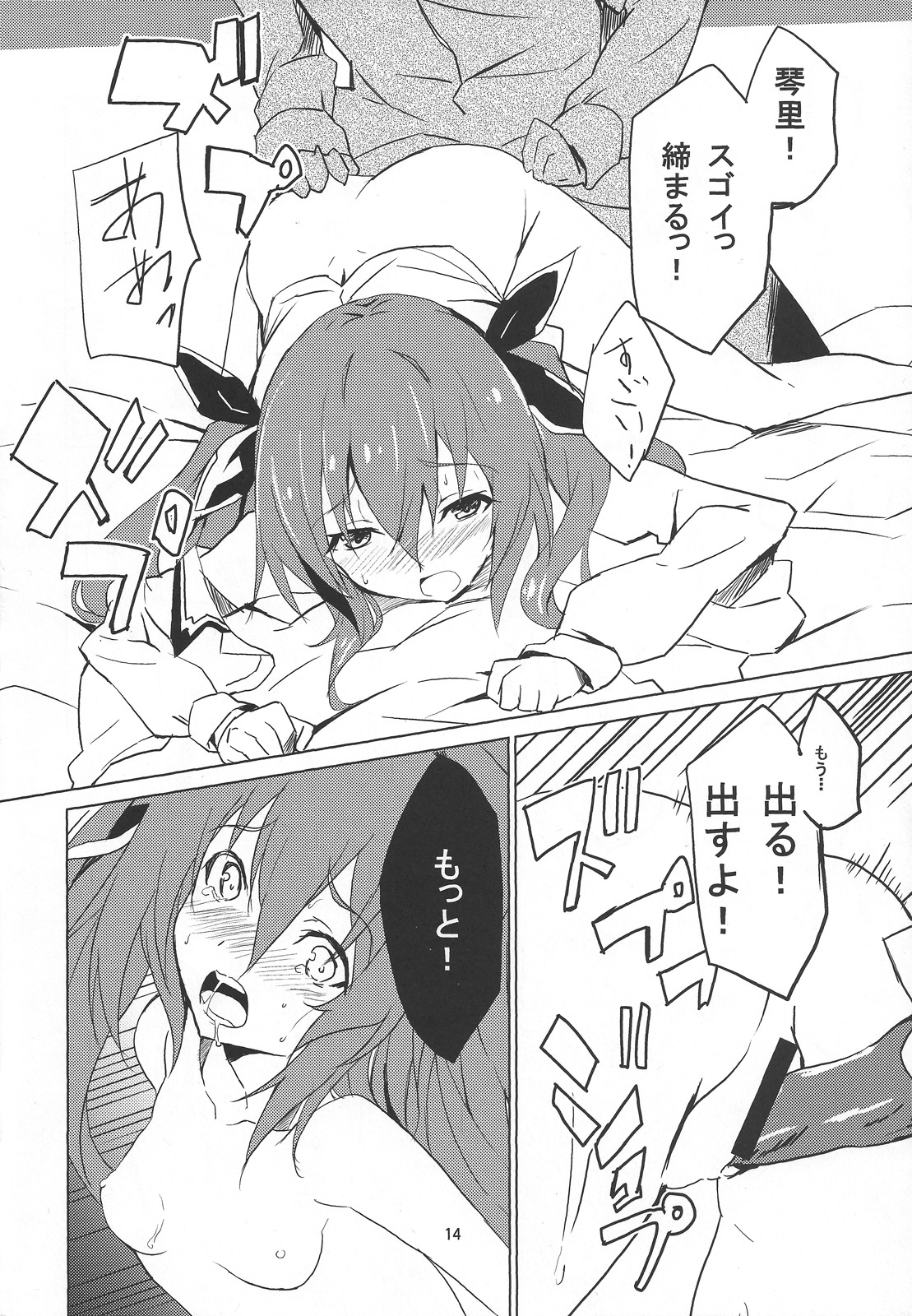 (C83) [IzumNizm (okiura)] hollie (Date A Live) page 15 full