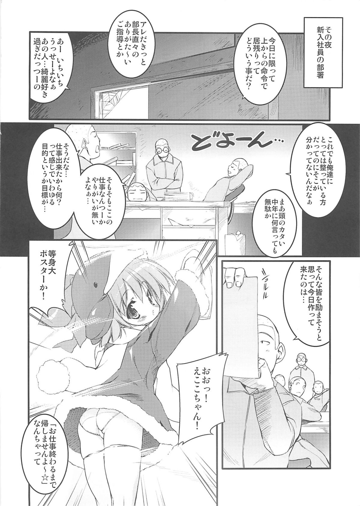 (C68) [Uropyon (Urotan)] Eco Splash 6 (Ecoko) page 9 full