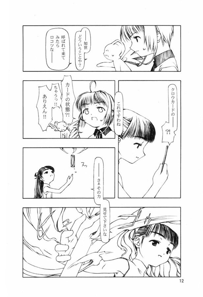 (C58) [Cota (Tanaka Hiroto)] Motazaru Mono ga Motsu Koto (Cardcaptor Sakura) page 11 full