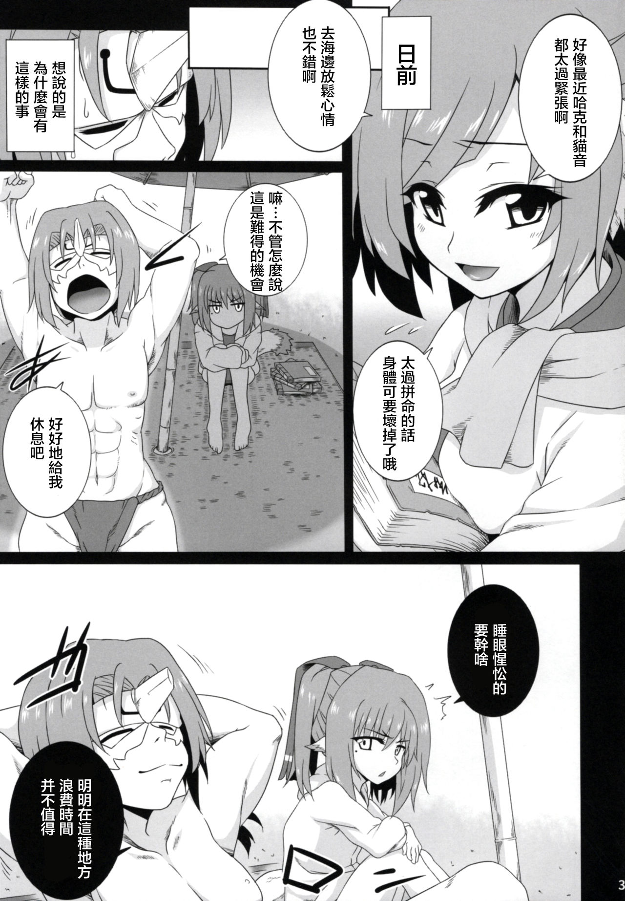 (C91) [Buttyakedo (Micchan)] Nekone to Tokonatsu no Kyuusokubi (Utawarerumono Itsuwari no Kamen) [Chinese] [萝莉援助汉化组] page 5 full