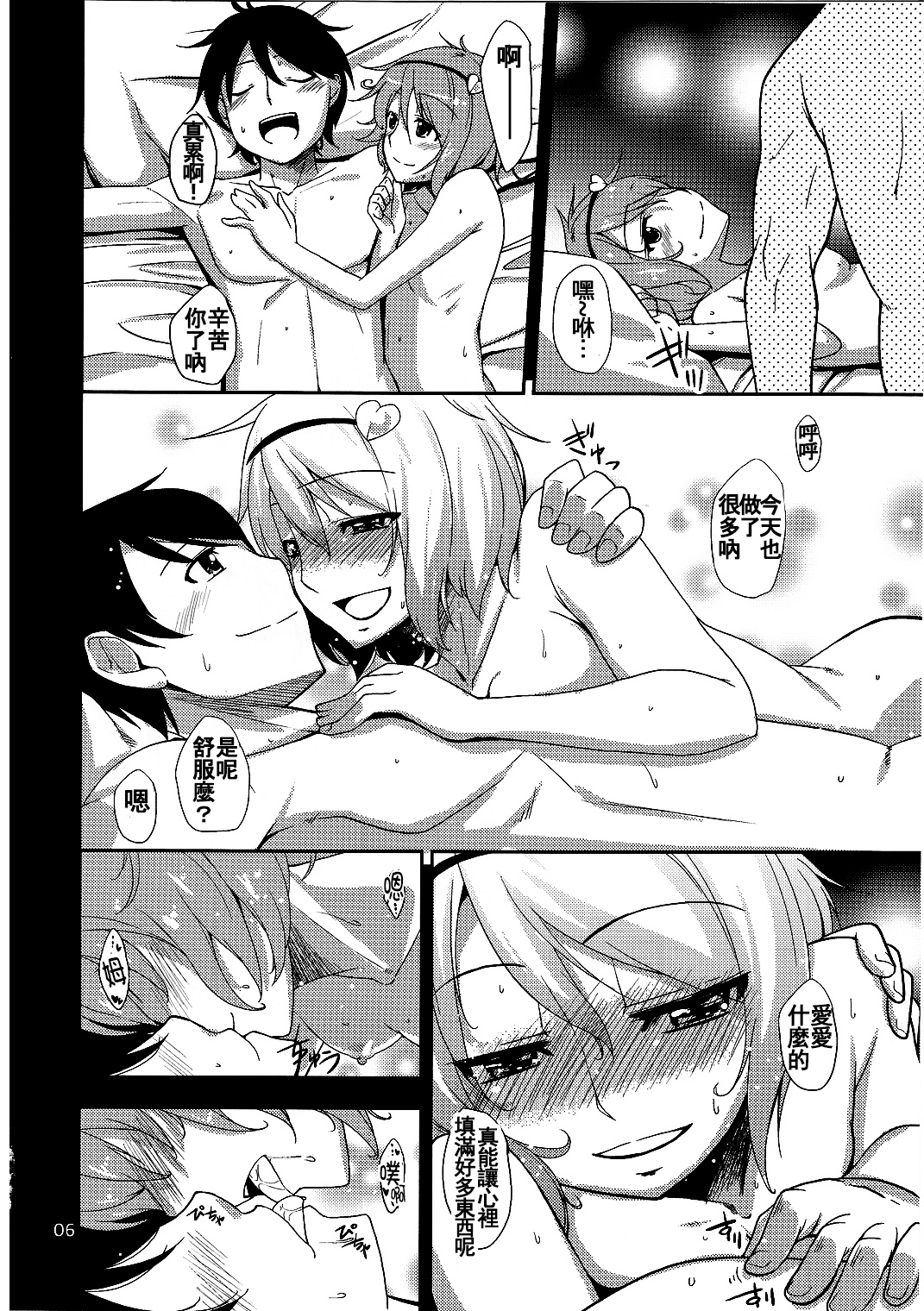 (Reitaisai 9) [Natsu no Umi (Natsumi Akira)] Urakoi Vol. 3 (Touhou Project) [Chinese] [oo君の個人漢化] page 6 full