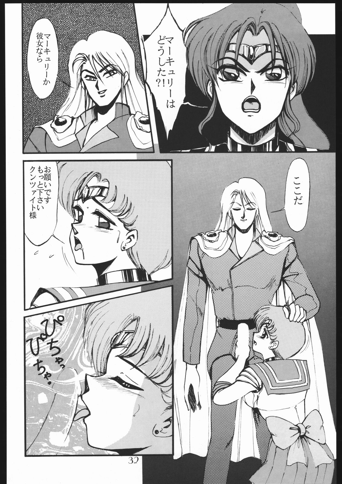 [Sailor Moon] Moon Light Romance (Genome-Sha) page 38 full