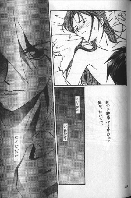 [Aishiteiru to Ittekure, IHATOV-honpo (Shiina Azumi, Yamabuki Kazumi)] tight rope (Gundam Wing) page 18 full