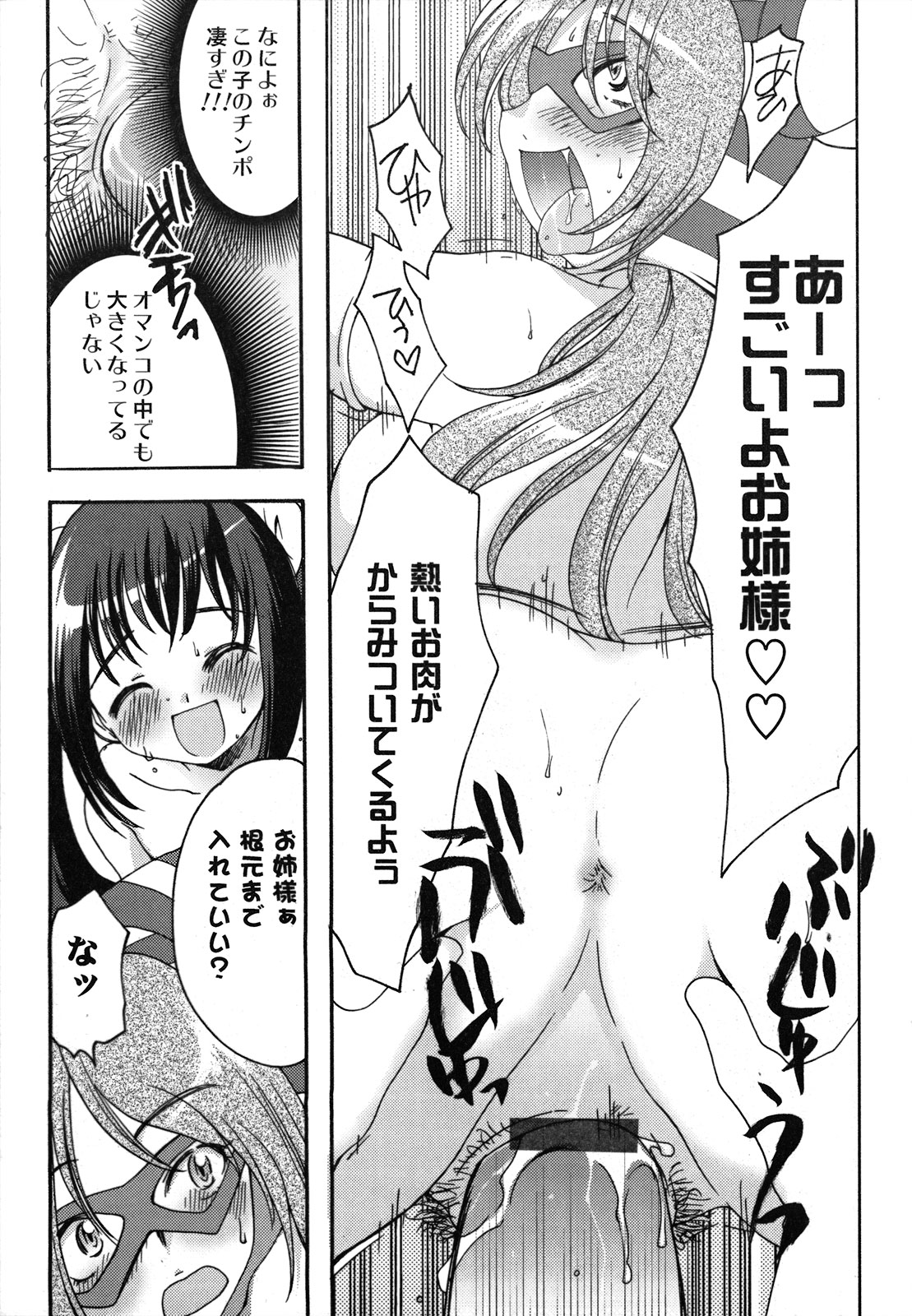[Silhouette Sakura] Kuzuzakura page 26 full