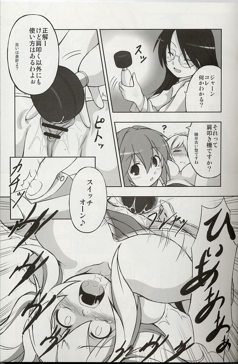 [Fuketsudan (Ika)] Yoku Wakaru Hentai Mahou (Yoku Wakaru Gendai Mahou) page 12 full