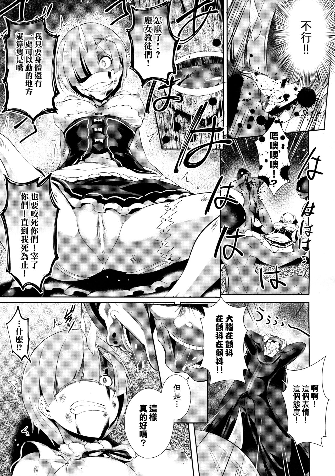 (C91) [Once Only (Nekoi Hikaru)] Rem Kara (Re:Zero kara Hajimeru Isekai Seikatsu)​ [Chinese] [无毒汉化组] page 10 full