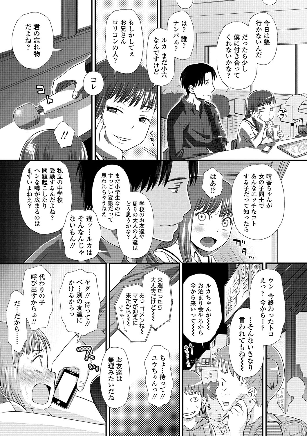 [Kudou Hisashi] Tomodachi no Wa [Digital] page 46 full