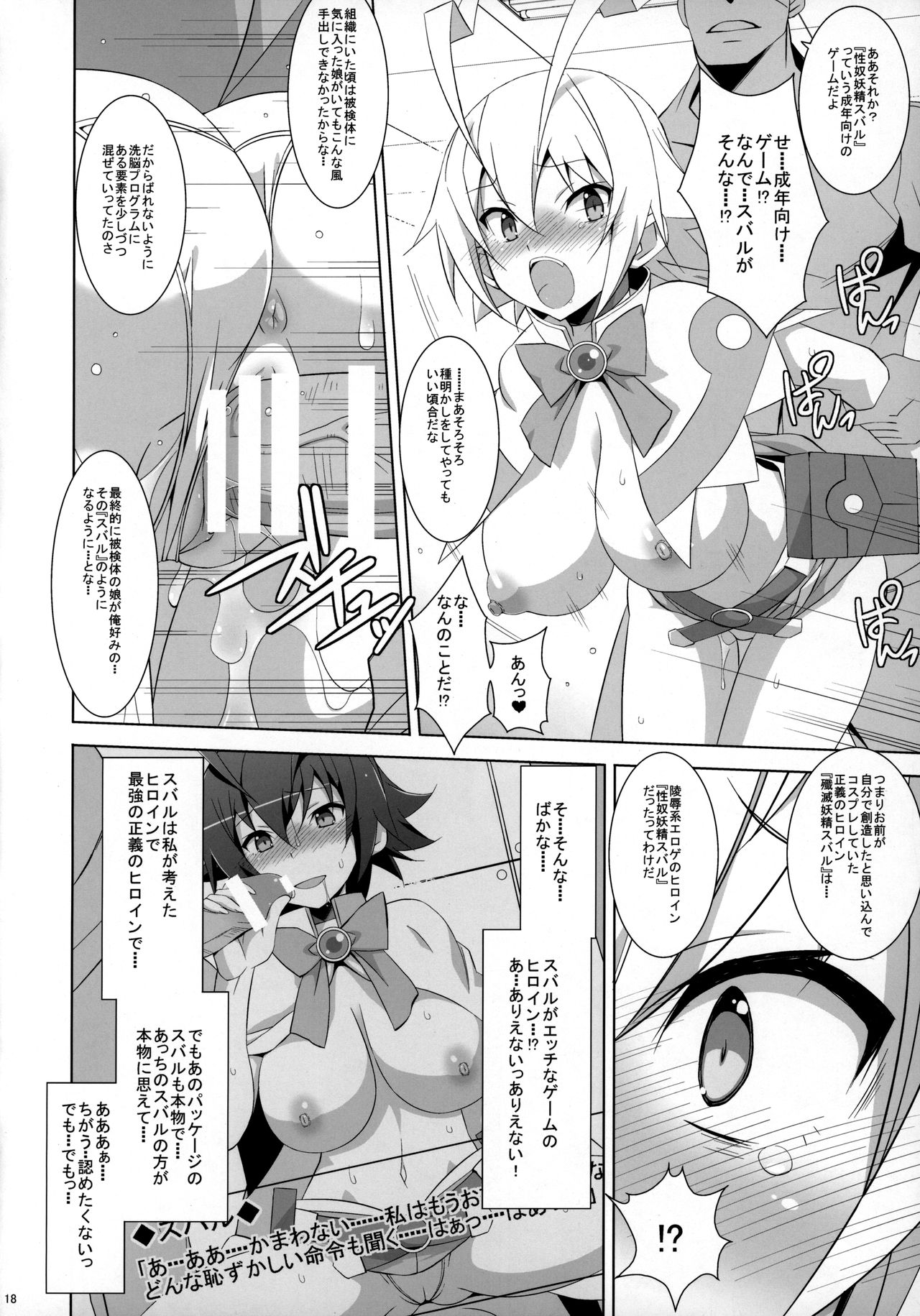(C88) [Mushimusume Aikoukai (ASTROGUY2)] PRIDE BREAKER -Cosplayer Injoku Hen- (Arcana Heart) page 19 full