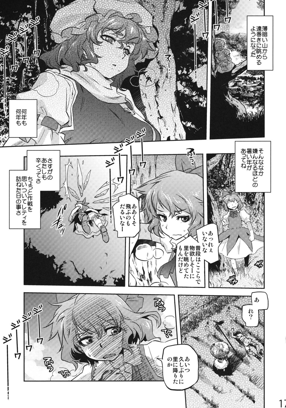 (C81) [Rapid Rabbit] Sekka no Sho (Touhou Project) page 15 full