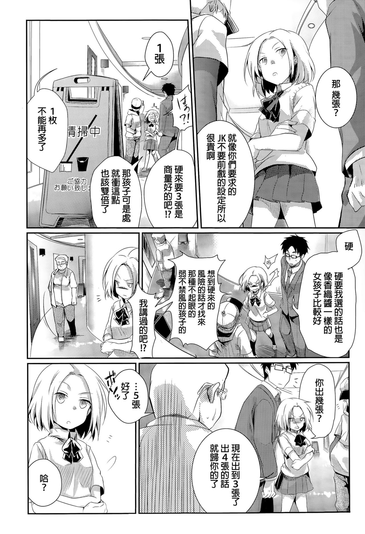 [Aya] JK Auction Box (COMIC Koh Vol. 5) [Chinese] page 2 full