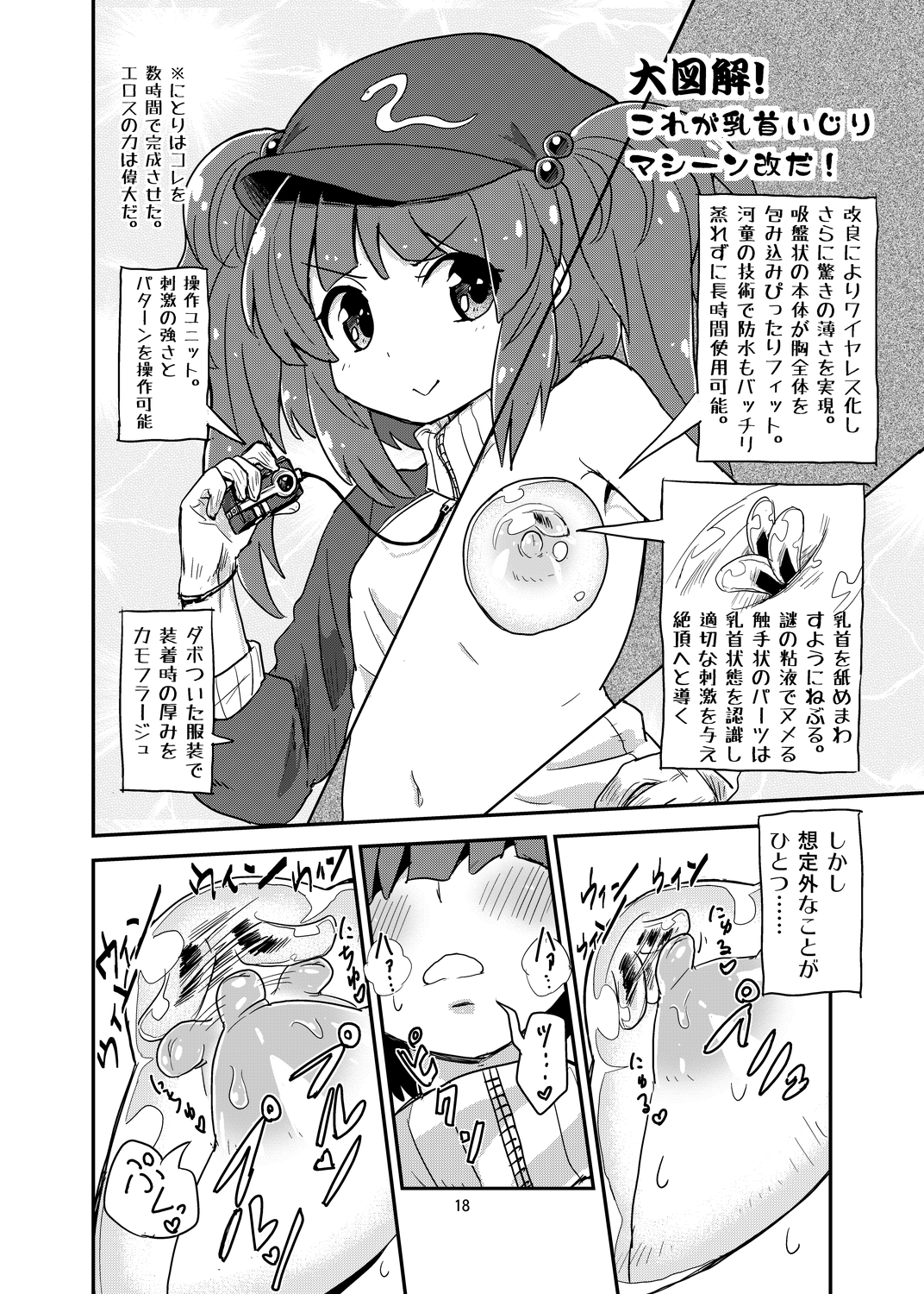 [Konnyaku Nabe (magifuro Konnyaku)] Nito Chikunie (Touhou Project) [Digital] page 17 full