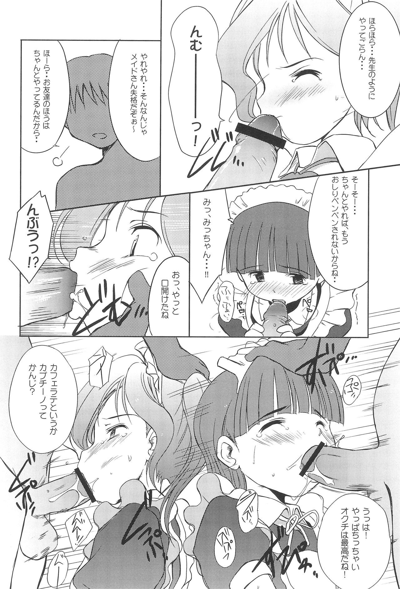 (SC36) [Wancho-ke (Wancho)] Chuumon no Ooi Maid-Kissa page 17 full