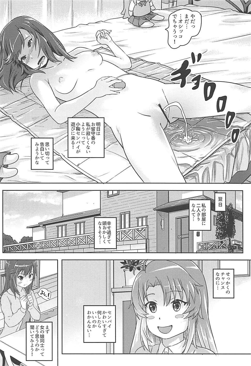 (Shi~musu! 17) [Strawberry Milk Studio (Lunaluku)] Nyon Nyon Biyori (Non Non Biyori) page 7 full