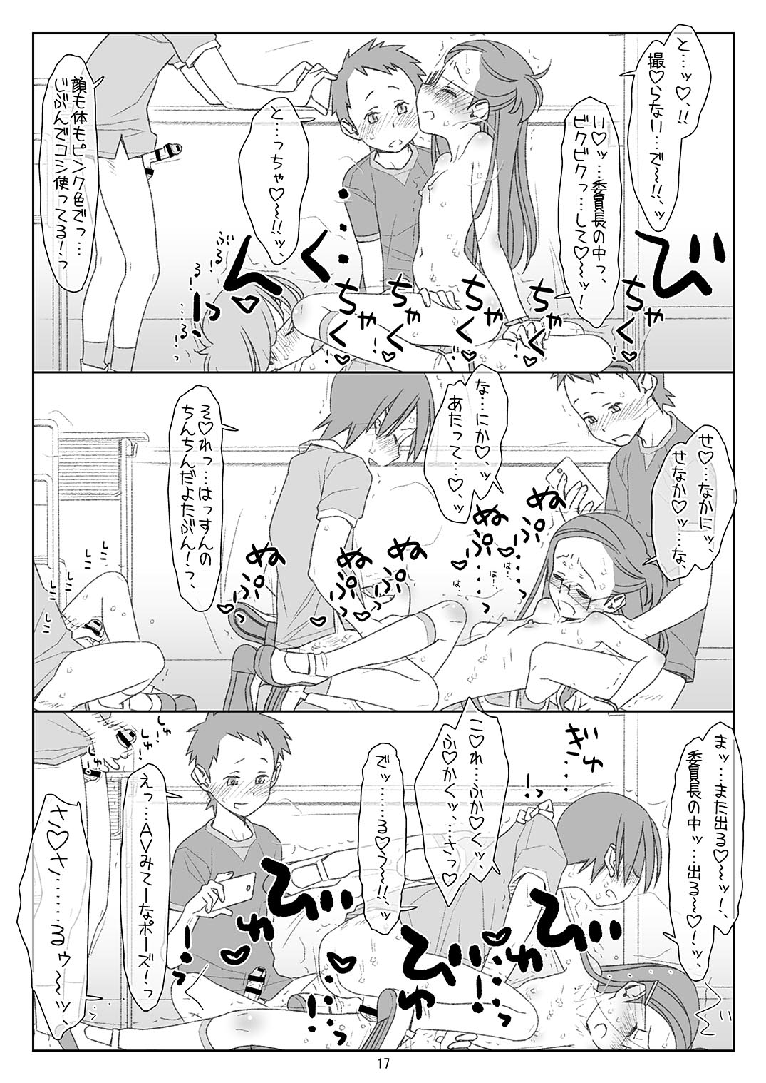 [stereorange (Maru Mikan)] Bokutachi no Super App 2 [Digital] page 16 full