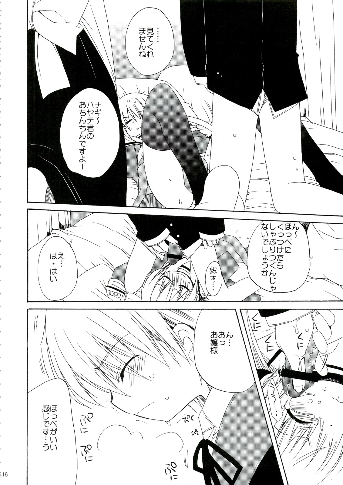 (C74) [ciaociao (Araki Kanao)] HAPPY EDEN Soushuuhen 1 (Hayate no Gotoku!) page 16 full