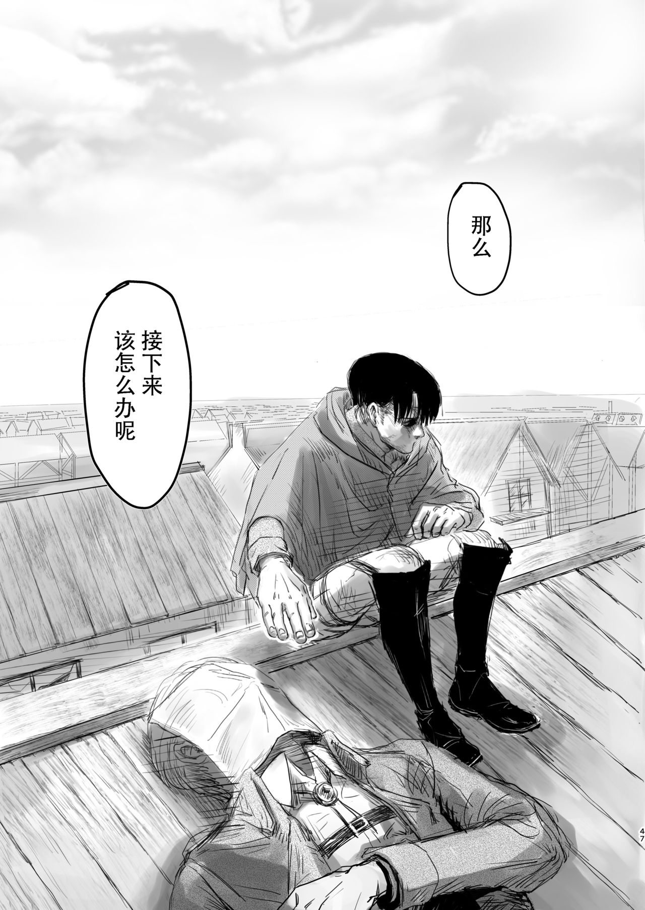 (Dai 14 Kai Hekigai Chousa Haku) [CHO-RYU (siomi)] Dokuyaku (Shingeki no Kyojin) [Chinese] [真冬自汉化] page 45 full