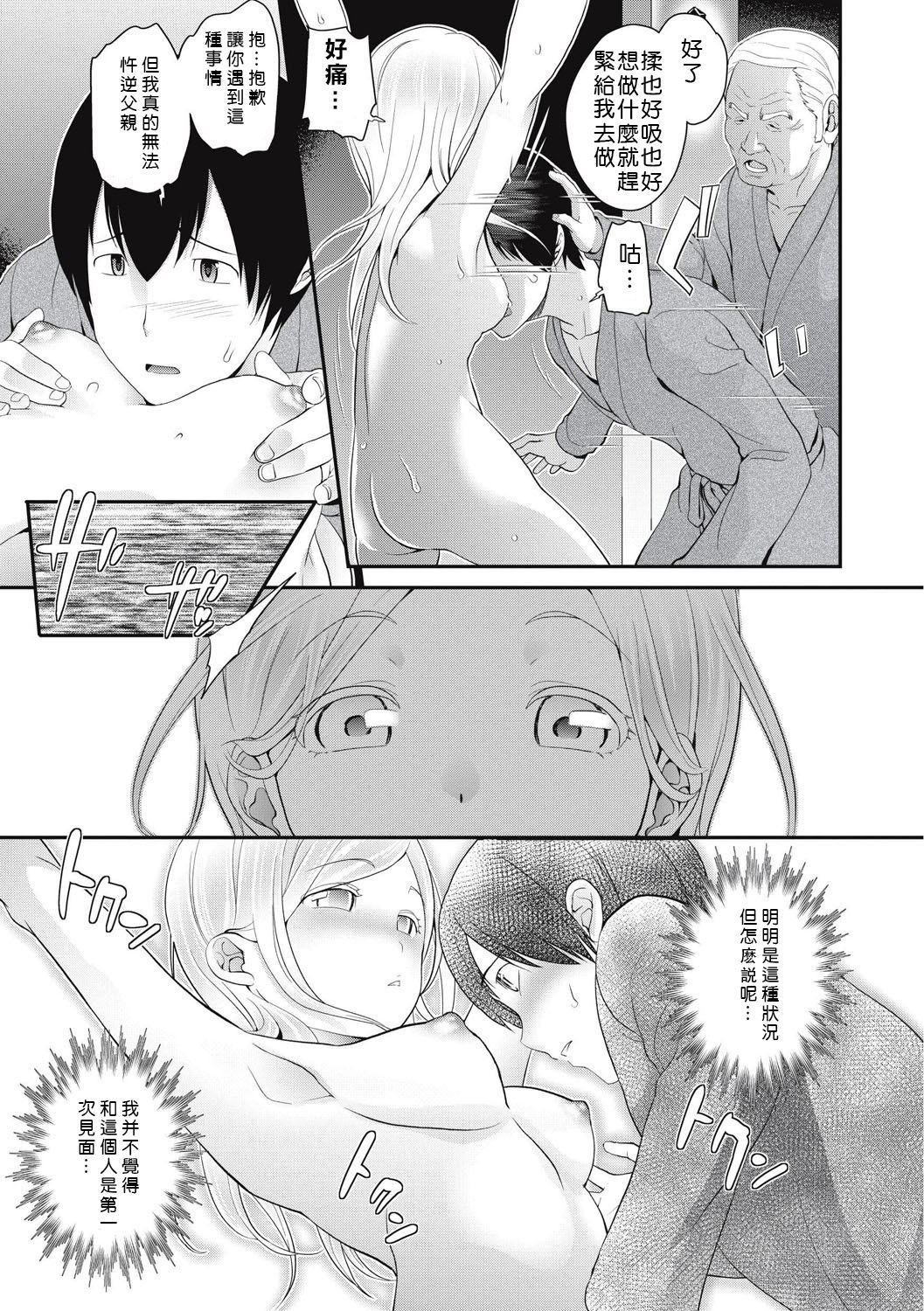 [Matsutou Tomoki] Chikenjo Inkan Auction!? Ch4 [Chinese] [柳龙光，我的名字叫柳龙光个人汉化][ [Digital] page 8 full