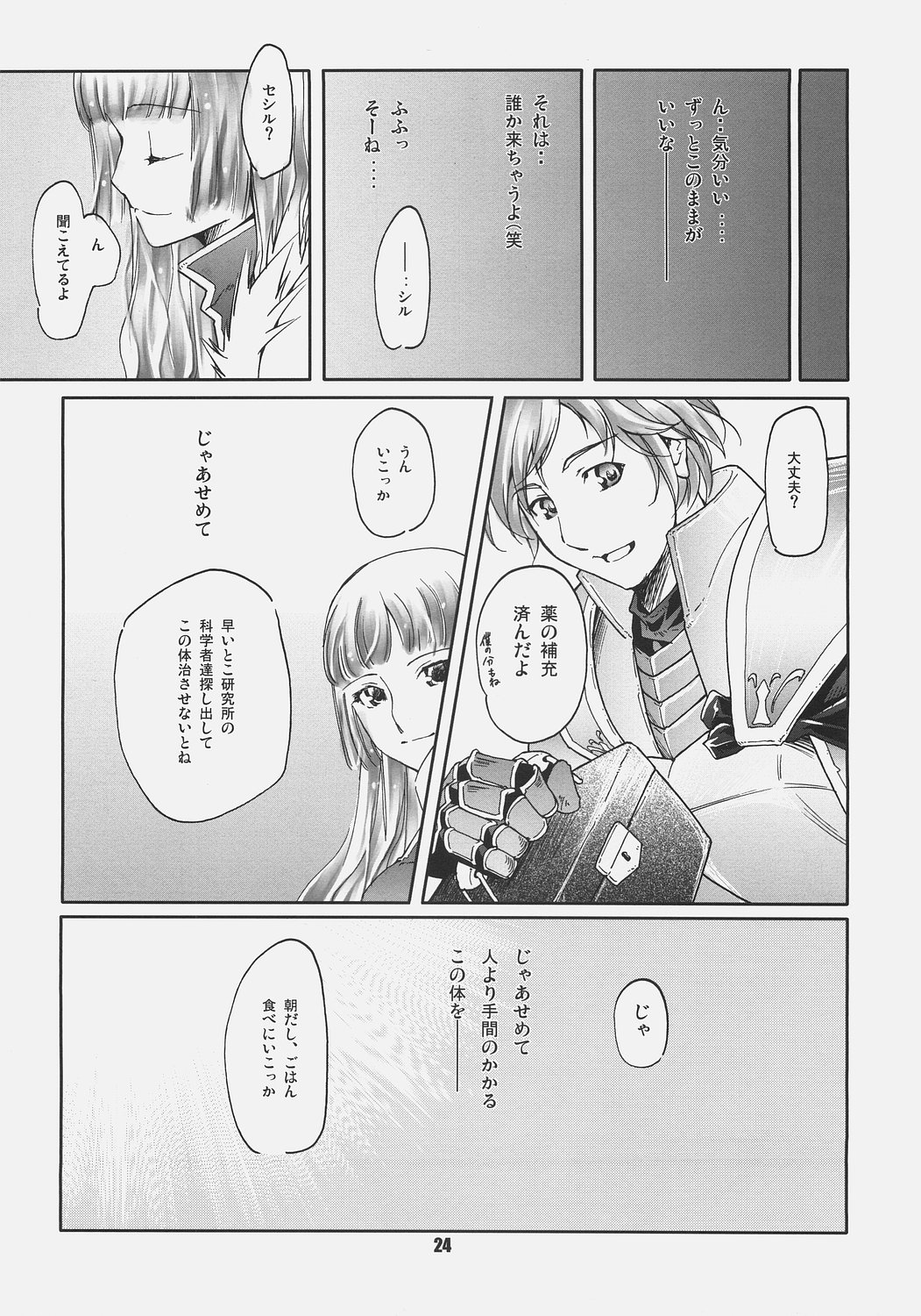 (SC32) [Fujiya Honten (Thomas)] CHRONICLE (Ragnarok Online) page 23 full
